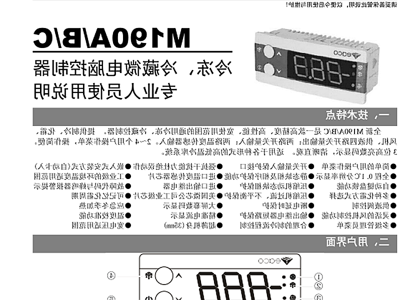 六盘水市冷冻、冷藏微电脑控制器 M190A/B/C使用说明书